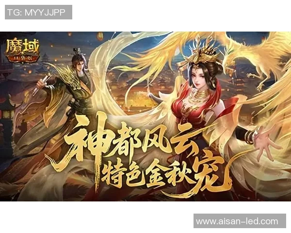 魔域最新动态全面解析新版本特色玩法与活动内容详解