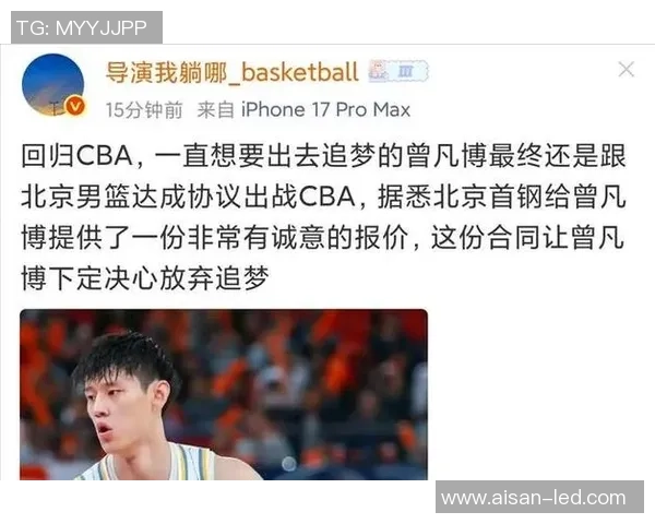 曾凡博回归北京男篮媒体专家热议超级豪华阵容的无敌魅力